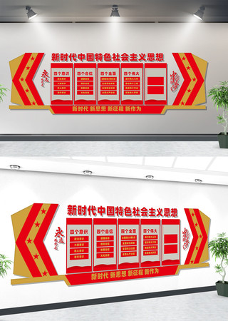 四个意识四个自信文化墙 四个意识四个自信文化墙