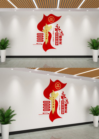 永远跟党走中国梦党建文化墙 永远跟党走中国梦党建文化墙