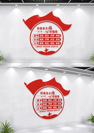 社会主义核心价值观文化墙 社会主义核心价值观文化墙