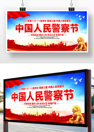 110中国人民警察节展板 110中国人民警察节展板