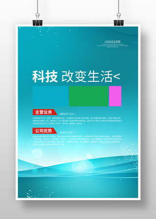 蓝色企业背景展板设计 蓝色企业背景展板设计