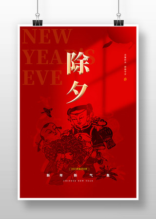 春节除夕拜年金红喜气海报