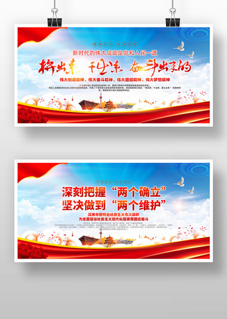 深刻把握两个确立做到两个维护党建标语展板 深刻把握两个确立做到两个维护党建标语展板