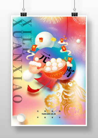 传统节日元宵节插画海报 传统节日元宵节插画海报