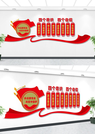 四个意识四个自信文化墙 四个意识四个自信文化墙