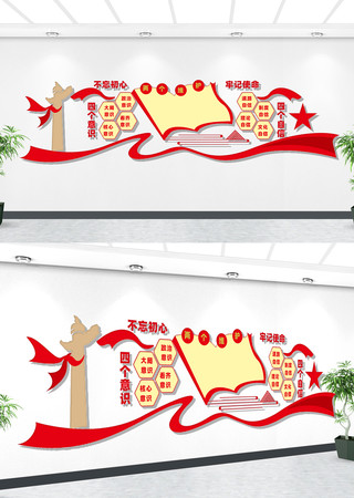 四个意识文化墙 四个意识文化墙