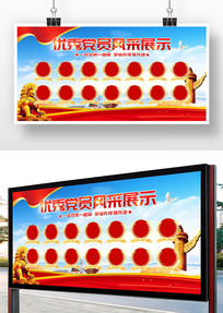 ���㵳Ա���չʾչ�嵳Ա��Ƭǽ