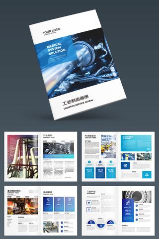 工业制造宣传册 工业制造宣传册