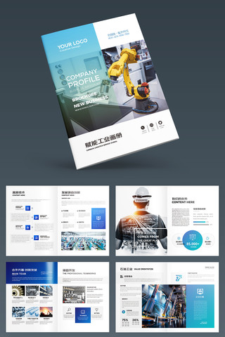 简约工业宣传册 简约工业宣传册