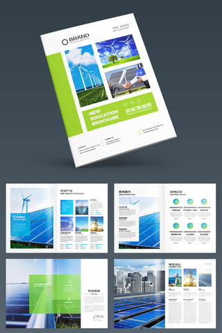 绿色环保画册 绿色环保画册