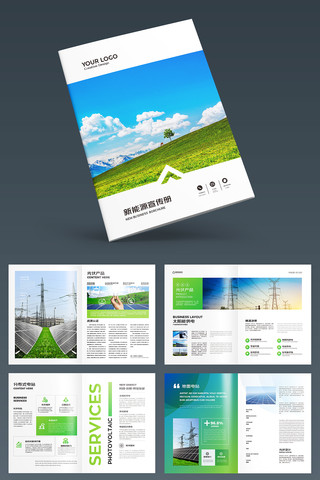 新能源画册设计 新能源画册设计