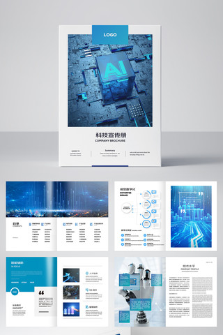 科技宣传册 科技宣传册