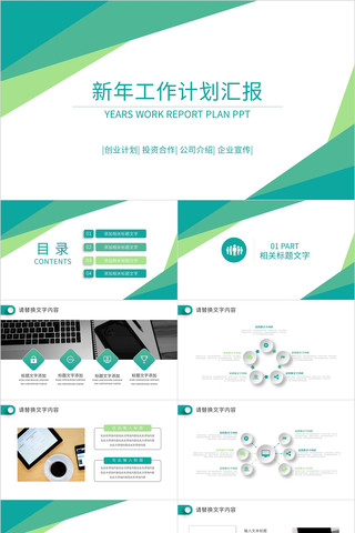 ��ɫ���깤���ƻ��㱨PPT pptx