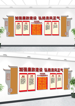 廉政建设文化墙