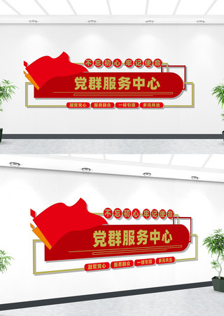 党群服务中心党建文化墙 党群服务中心党建文化墙