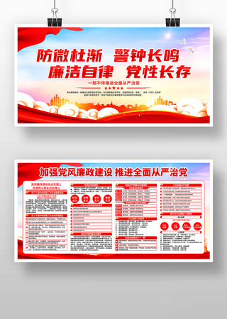 加强党风廉政建设党建宣传展板 加强党风廉政建设党建宣传展板