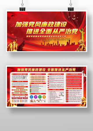党风廉政建设展板 党风廉政建设展板