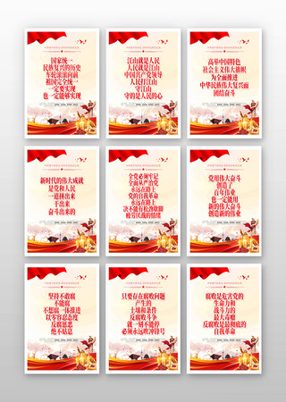 党建会议金句党建展板 党建会议金句党建展板