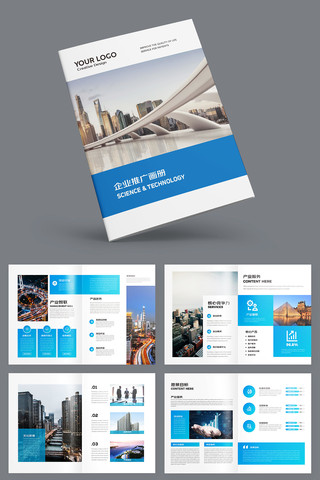蓝色企业宣传册 蓝色企业宣传册