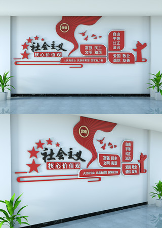 社会主义核心价值观文化墙 社会主义核心价值观文化墙