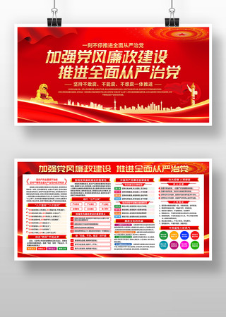 党风廉政文化党建展板 党风廉政文化党建展板