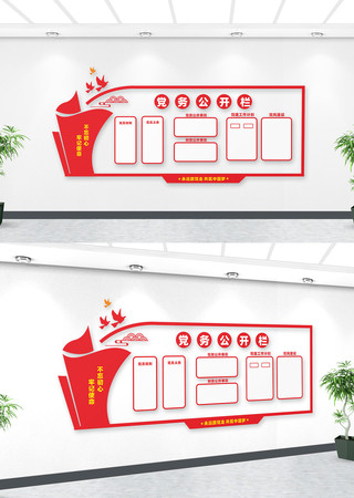 党务公开栏文化墙 党务公开栏文化墙