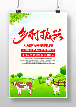 乡村振兴海报 乡村振兴海报