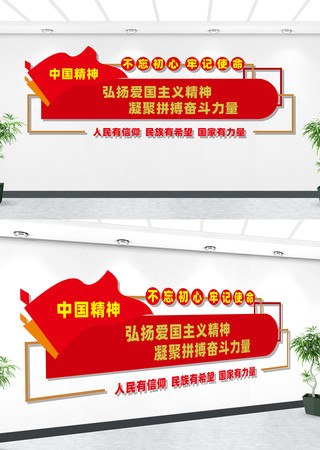 中国精神文化墙 中国精神文化墙