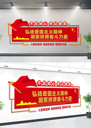 中国精神文化墙 中国精神文化墙