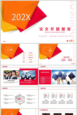 橙色简约毕业论文答辩学术报告PPT 橙色简约毕业论文答辩学术报告PPT