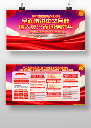 高举中国特色社会主义伟大旗帜党建展板 高举中国特色社会主义伟大旗帜党建展板
