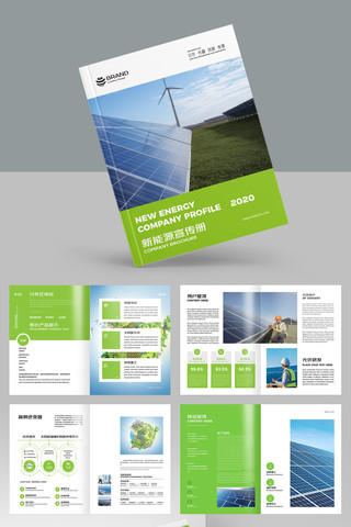 光伏产品宣传册 光伏产品宣传册