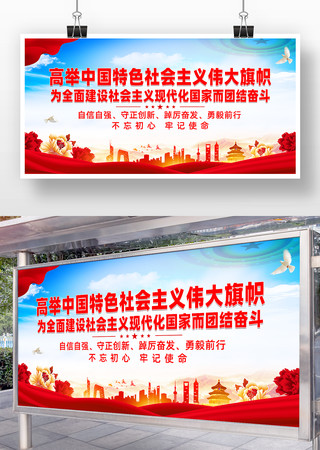 户外中国特色社会主义党建展板 户外中国特色社会主义党建展板