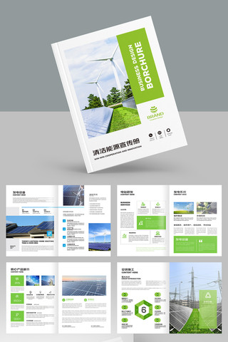 简约能源画册设计 简约能源画册设计