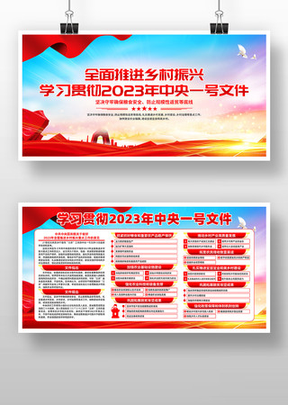 2023年中央一号文件乡村振兴党建展板 2023年中央一号文件乡村振兴党建展板