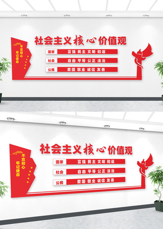 社会主义核心价值观标语宣传党建文化墙 社会主义核心价值观标语宣传党建文化墙