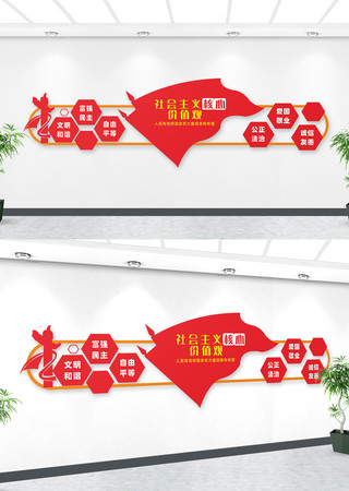 社会主义核心价值观党建文化墙 社会主义核心价值观党建文化墙