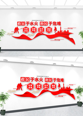  消防安全宣传标语文化墙