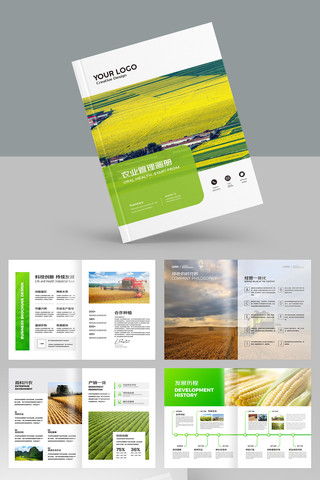 绿色农产品画册 绿色农产品画册