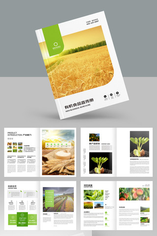 绿色农业画册 绿色农业画册