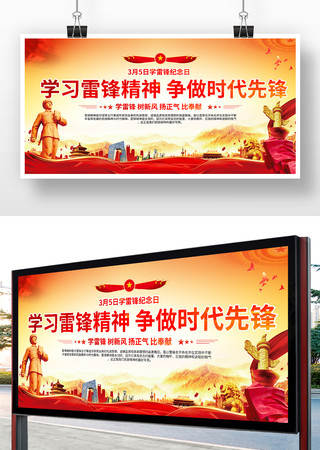 学雷锋纪念日宣传展板 学雷锋纪念日宣传展板