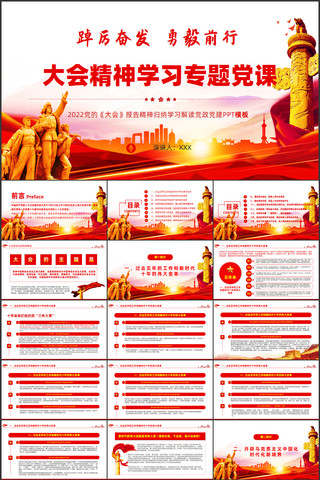 学习宣传贯彻大会精神党课党建ppt pptx