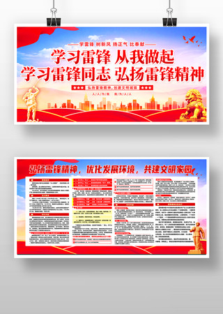学习雷锋从我做起弘扬雷锋精神宣传展板 学习雷锋从我做起弘扬雷锋精神宣传展板