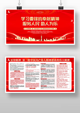 红色精致弘扬雷锋精神展板设计 红色精致弘扬雷锋精神展板设计