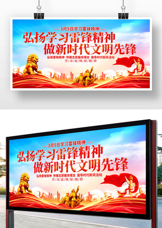 学雷锋宣传展板 学雷锋宣传展板
