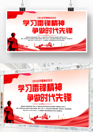 学习雷锋精神争做时代先锋展板