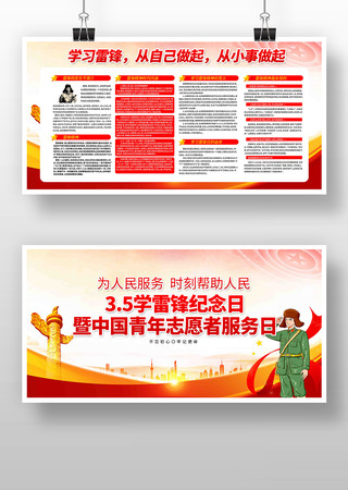 学雷锋纪念日展板 学雷锋纪念日展板