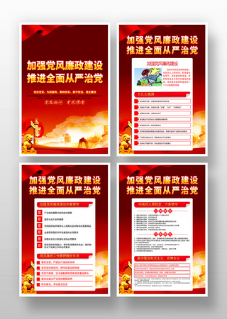 红色党建风党风廉政建设挂画 红色党建风党风廉政建设挂画