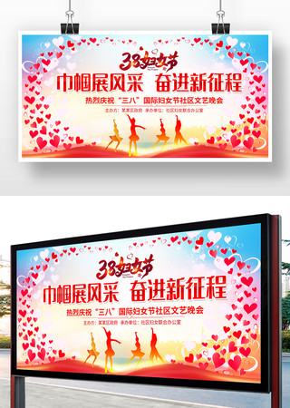 三八妇女节晚会背景展板