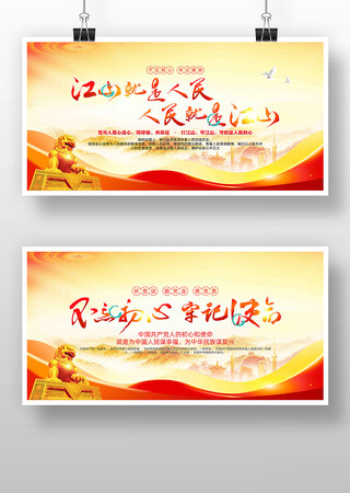 不忘初心牢记使命党建宣传标语展板 不忘初心牢记使命党建宣传标语展板